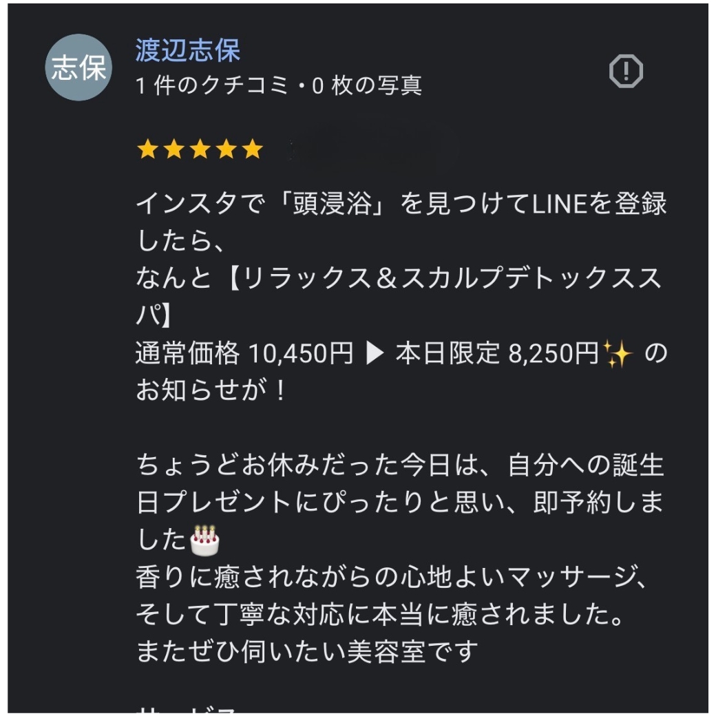 渡辺さんの口コミ