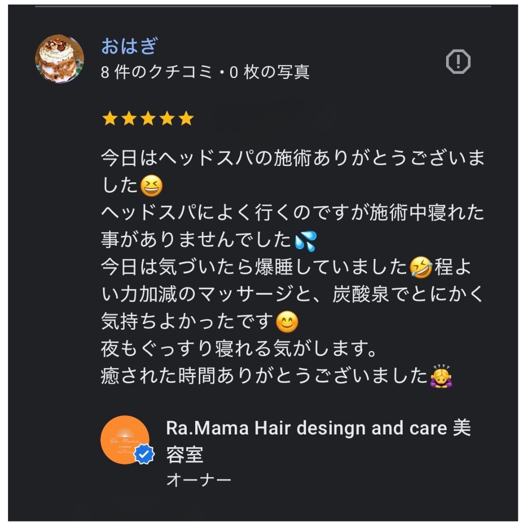 おはぎさんの口コミ