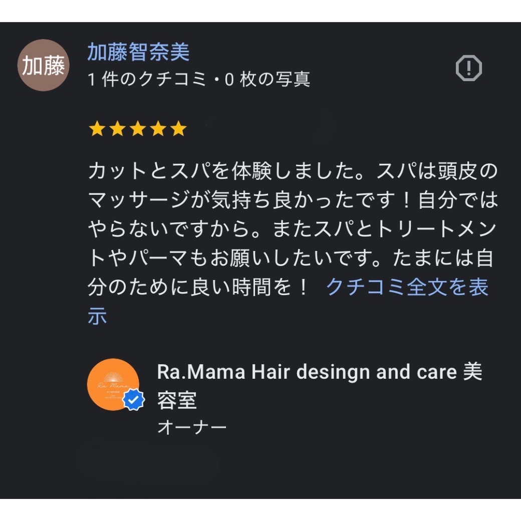 加藤さんの口コミ