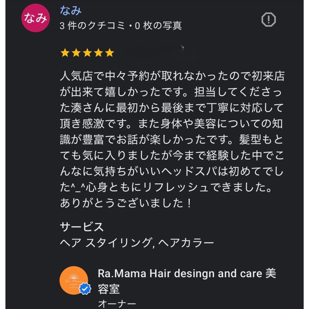 なみさんの口コミ