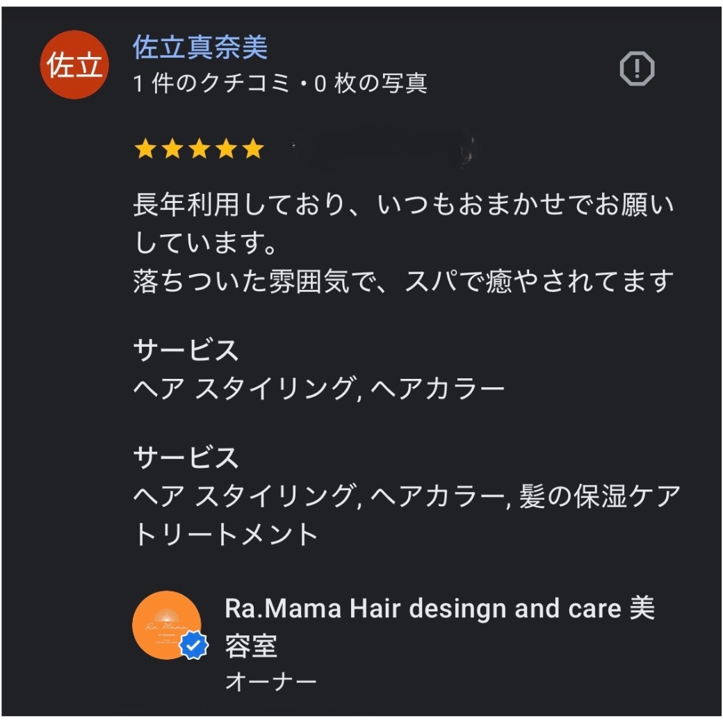 お客様の声 2