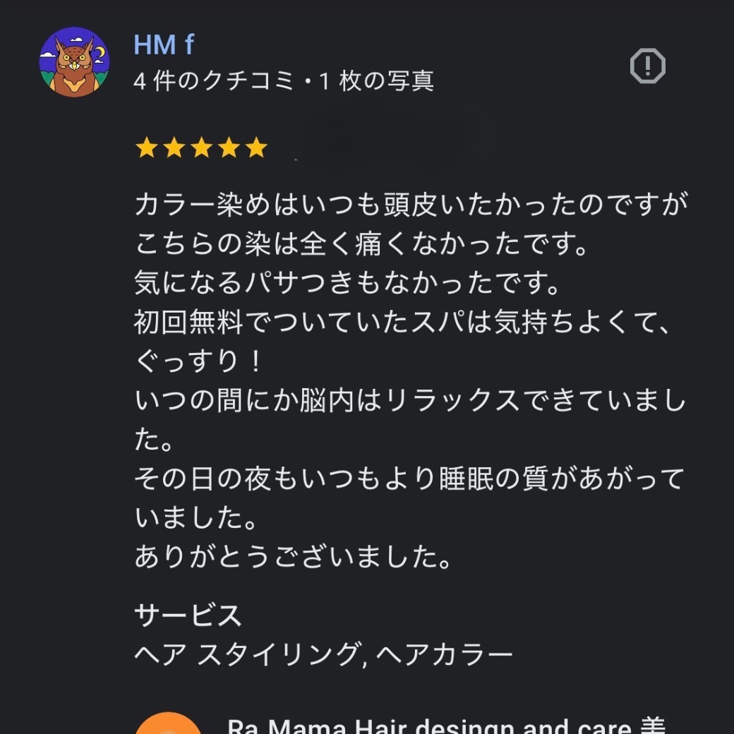 お客様の声 4