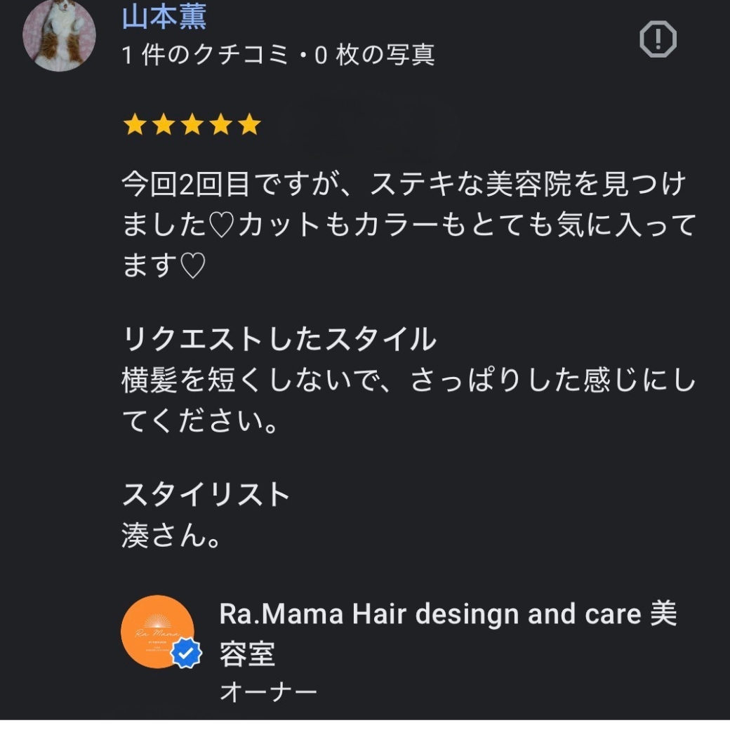 お客様の声 6