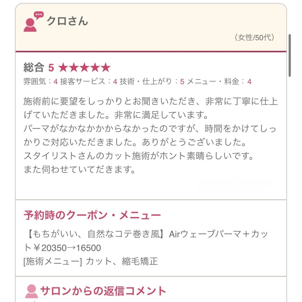 お客様の声 7