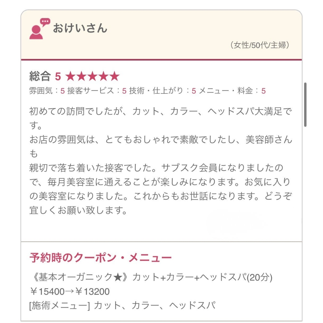 お客様の声 8