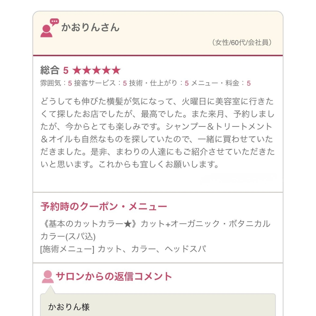 お客様の声 9