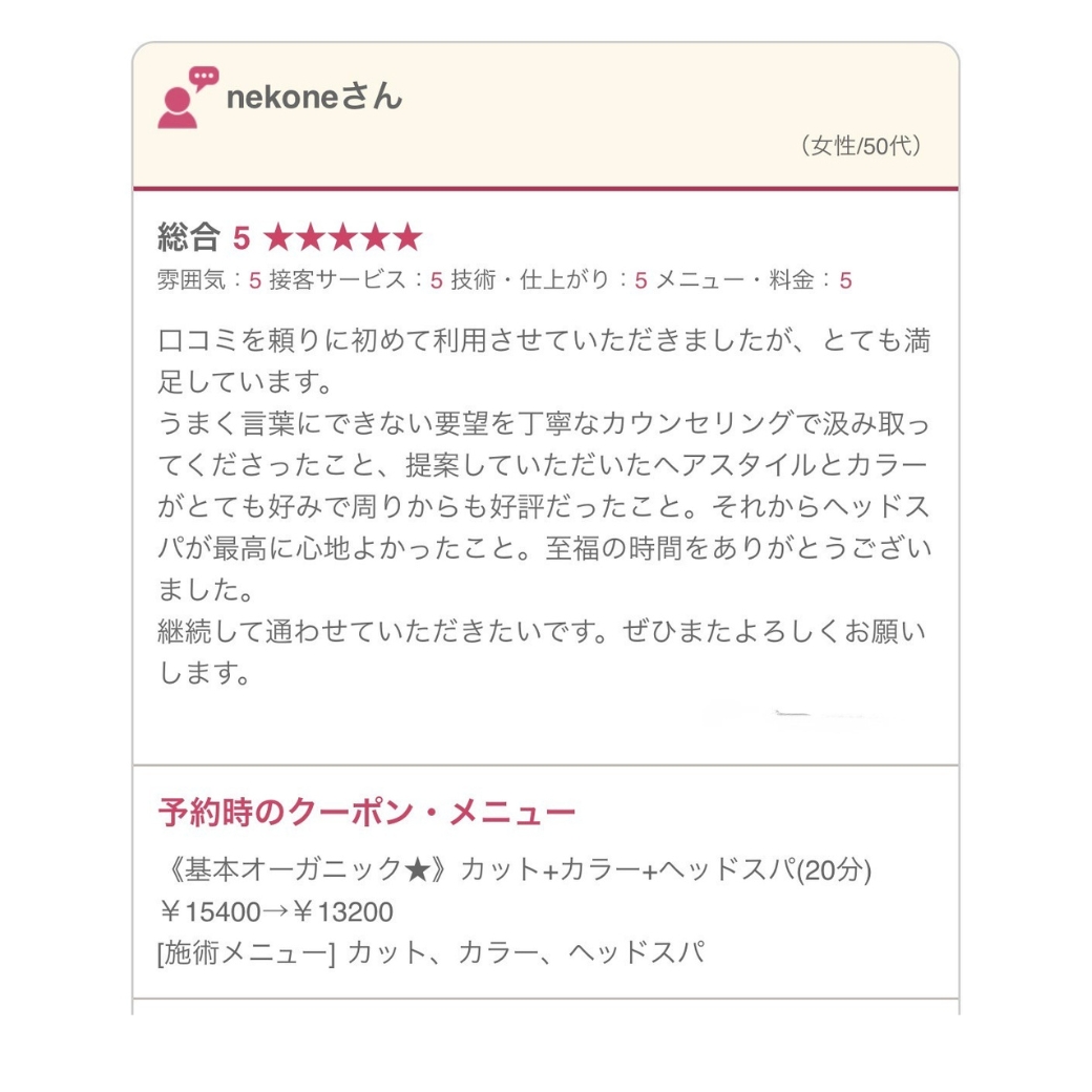 お客様の声 10